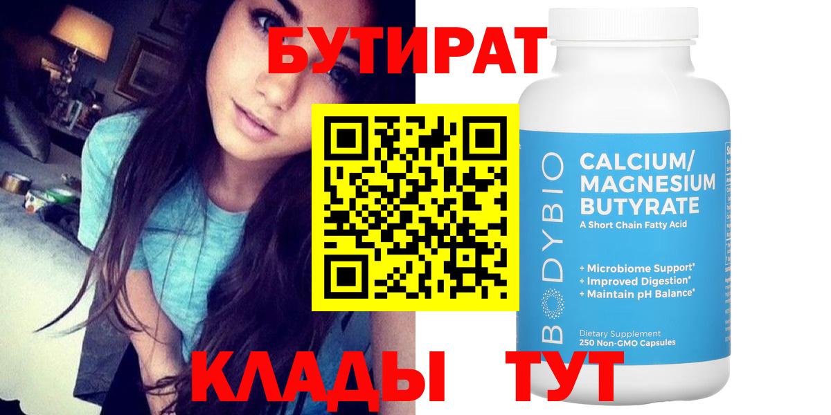 Лесной  БУТИРАТ GHB  Вход с VPN 