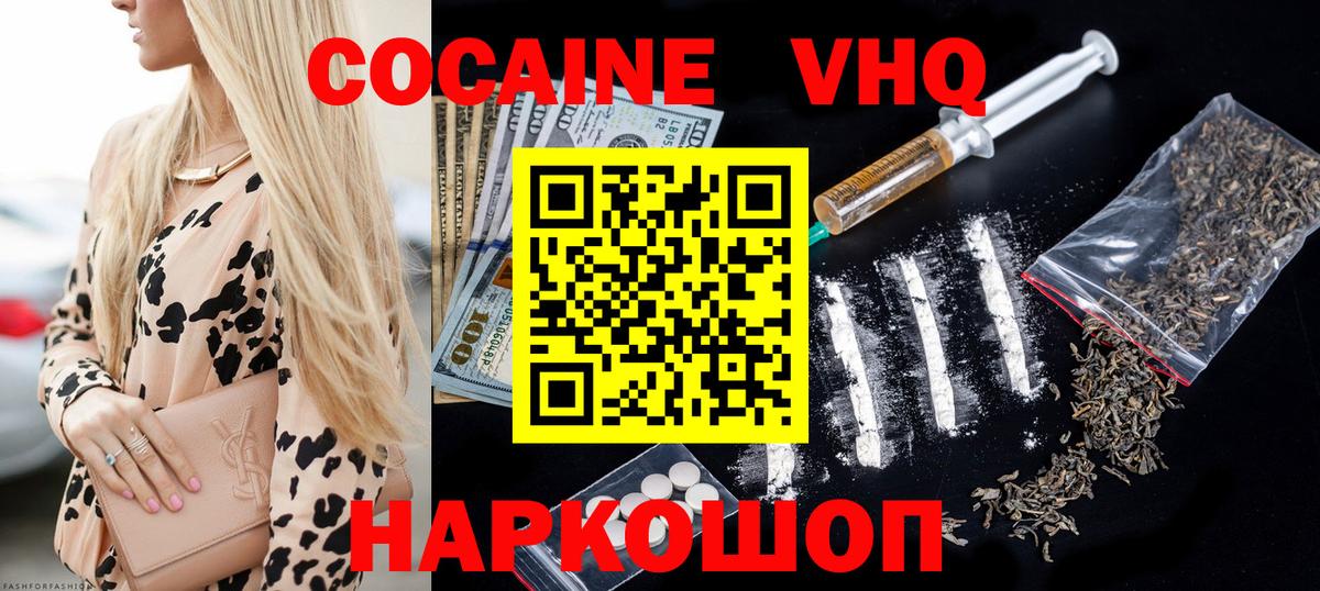 КОКАИН VHQ Лесной