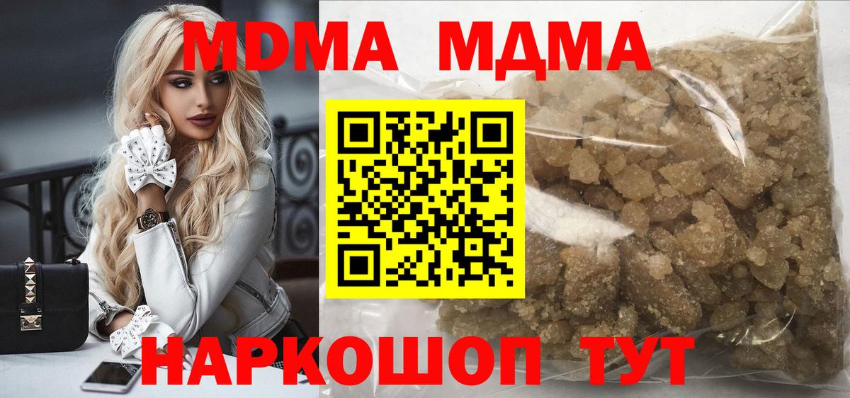 МДМА кристаллы Лесной