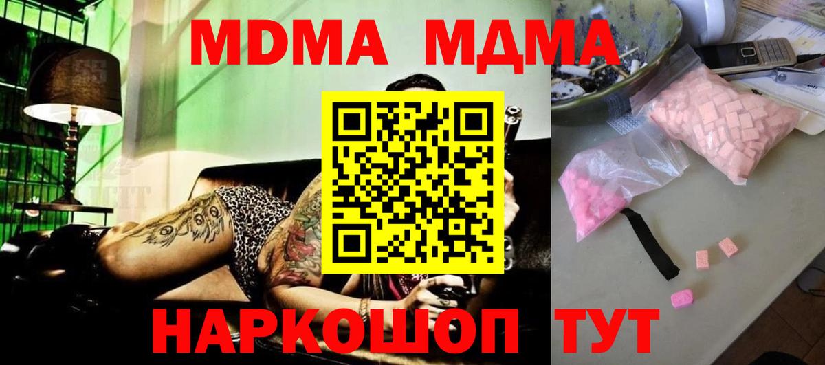 MDMA crystal  МДМА  Лесной  Вход с VPN  МДМА молли 