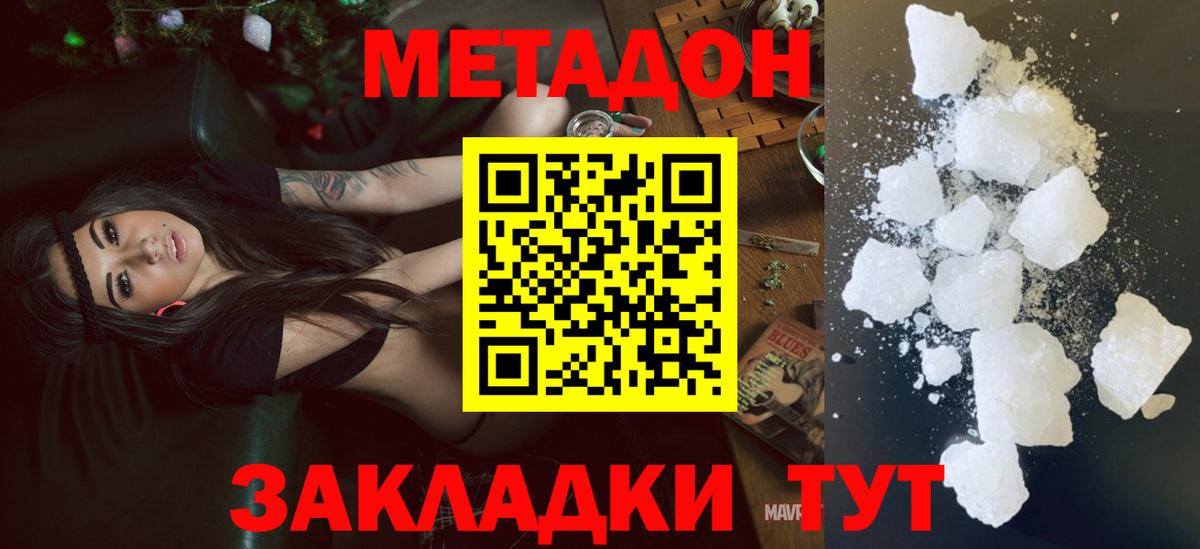 Лесной  Метадон кристалл  Вход с VPN  МЕТАДОН мёд 