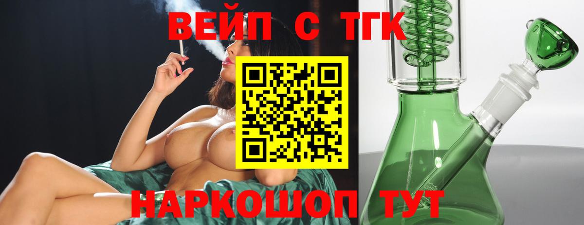 Лесной  Дистиллят ТГК вейп с тгк  Дистиллят ТГК жижа  Вход с VPN 